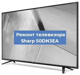 Замена инвертора на телевизоре Sharp 50DN3EA в Краснодаре